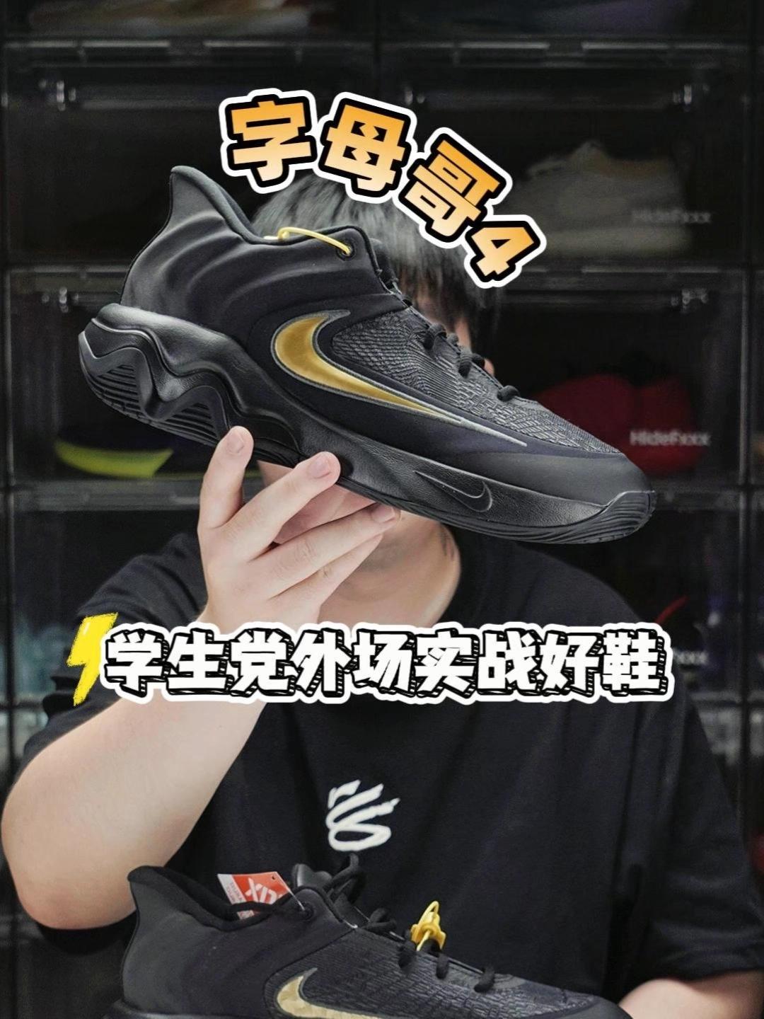 字母哥支线4开箱，平价实战，外场耐磨篮球鞋