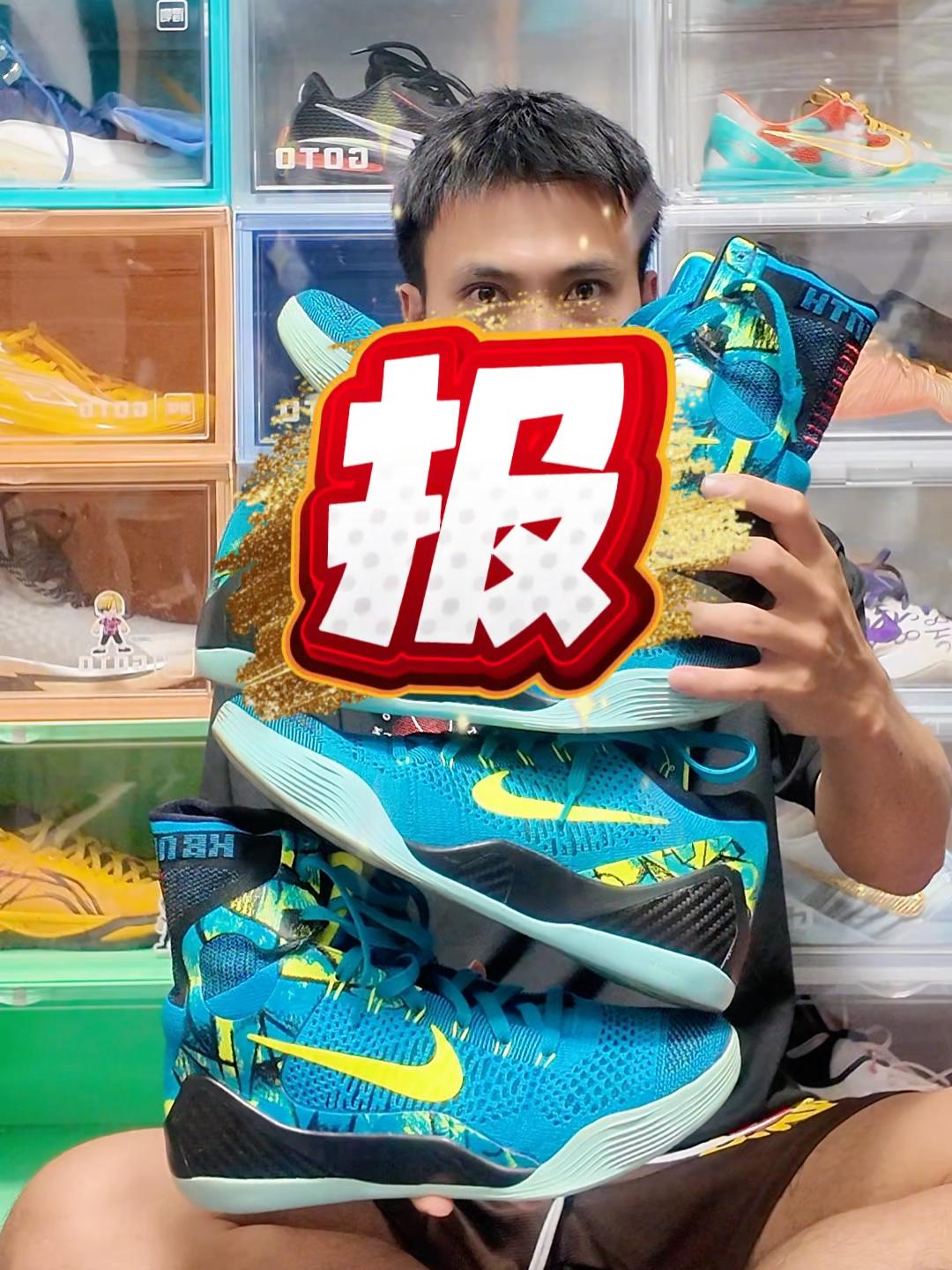 开学换上新球鞋｜科比9毕加索：元年高帮与复刻低帮怎么选？