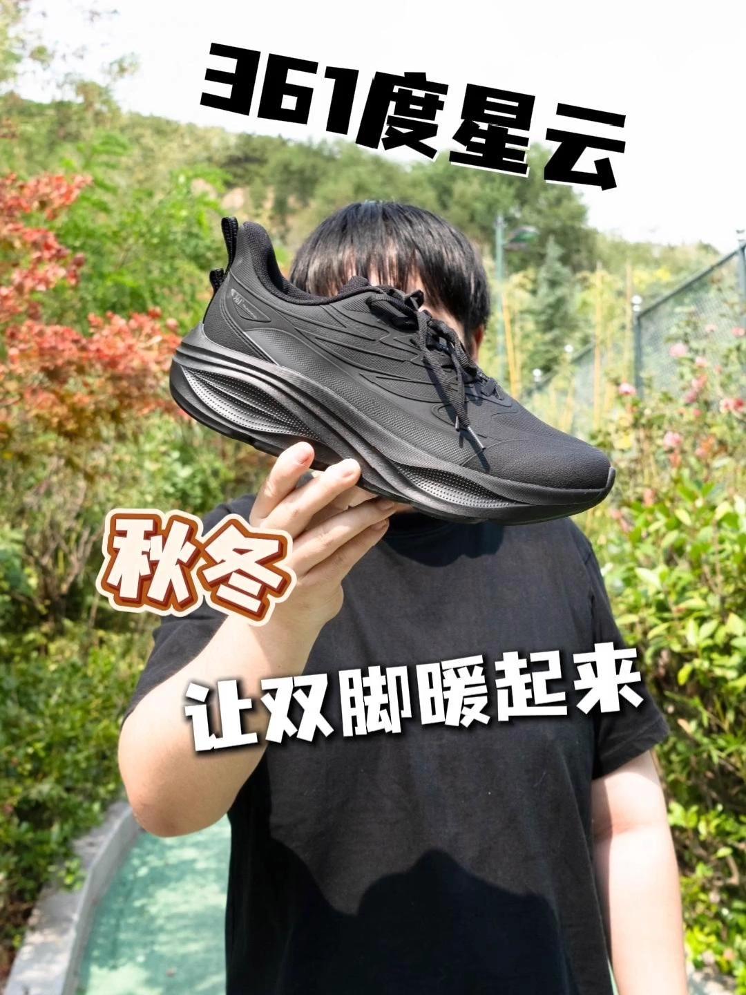 361度星云脚感舒服又保暖,秋冬慢跑通勤一双搞定