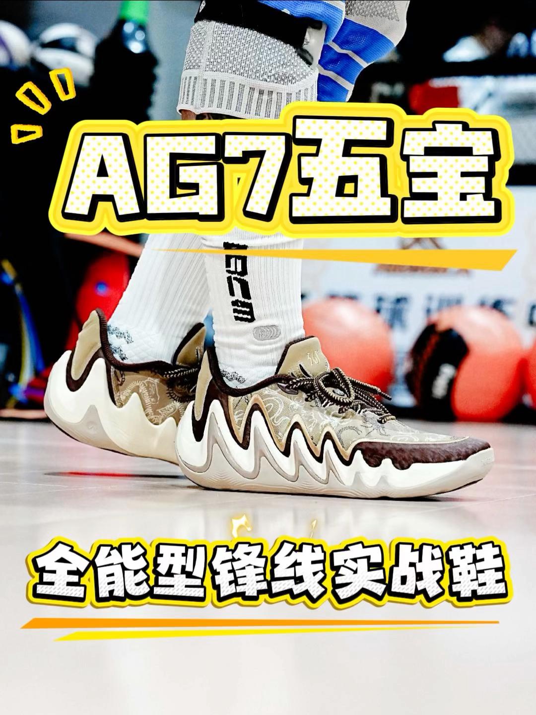 全能锋线实战鞋迭代？