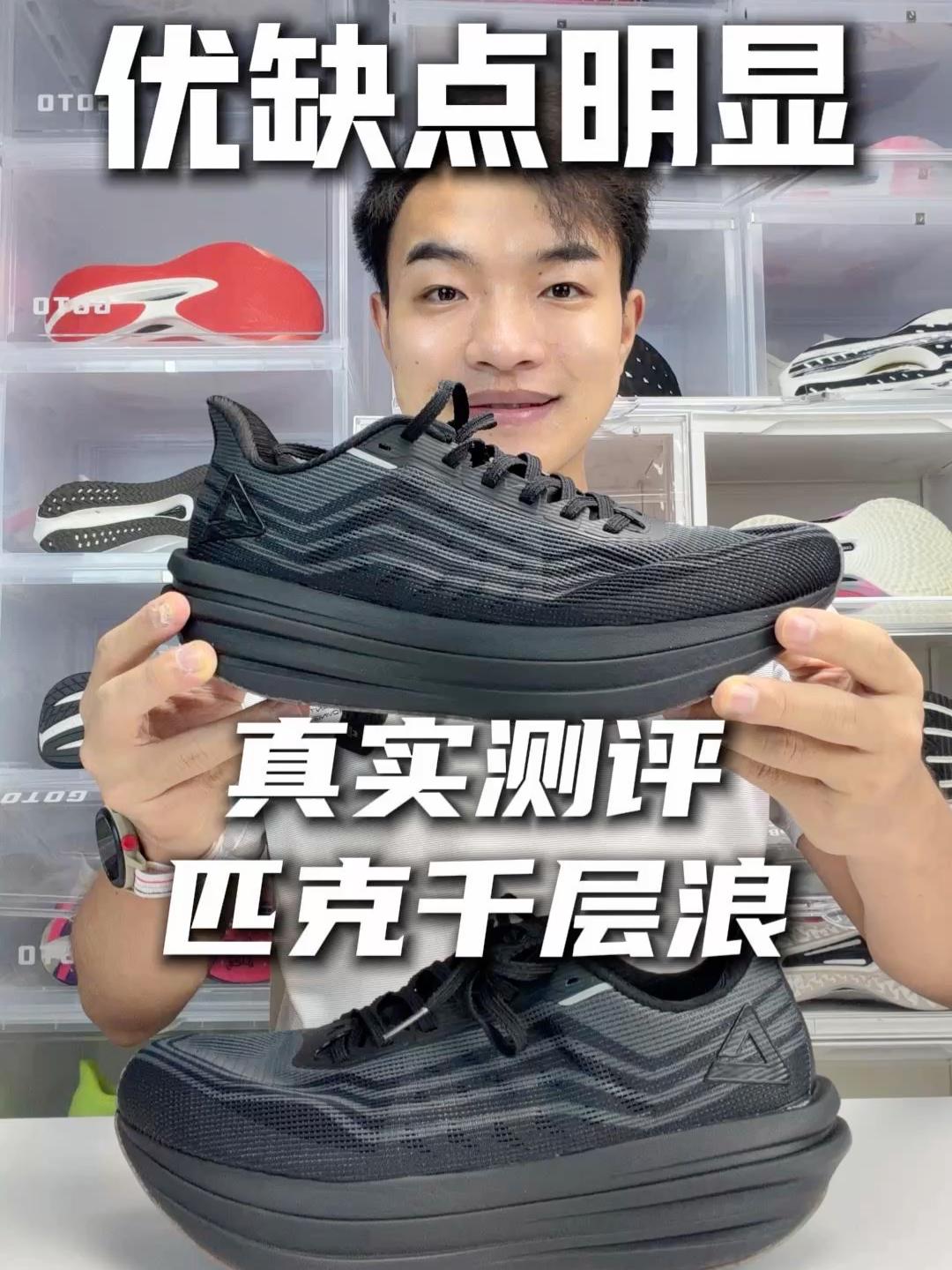 真实测评-匹克千层浪!优缺点明显,买前一定看清楚