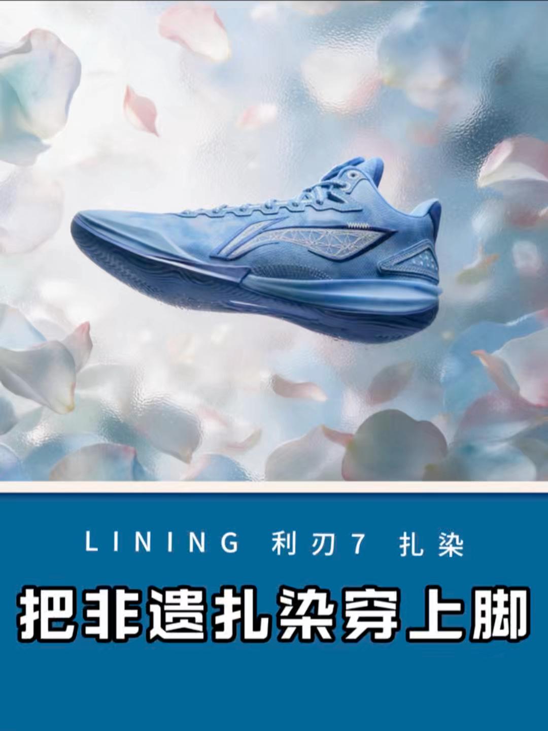 把非遗扎染穿上脚🦶利刃7 扎染