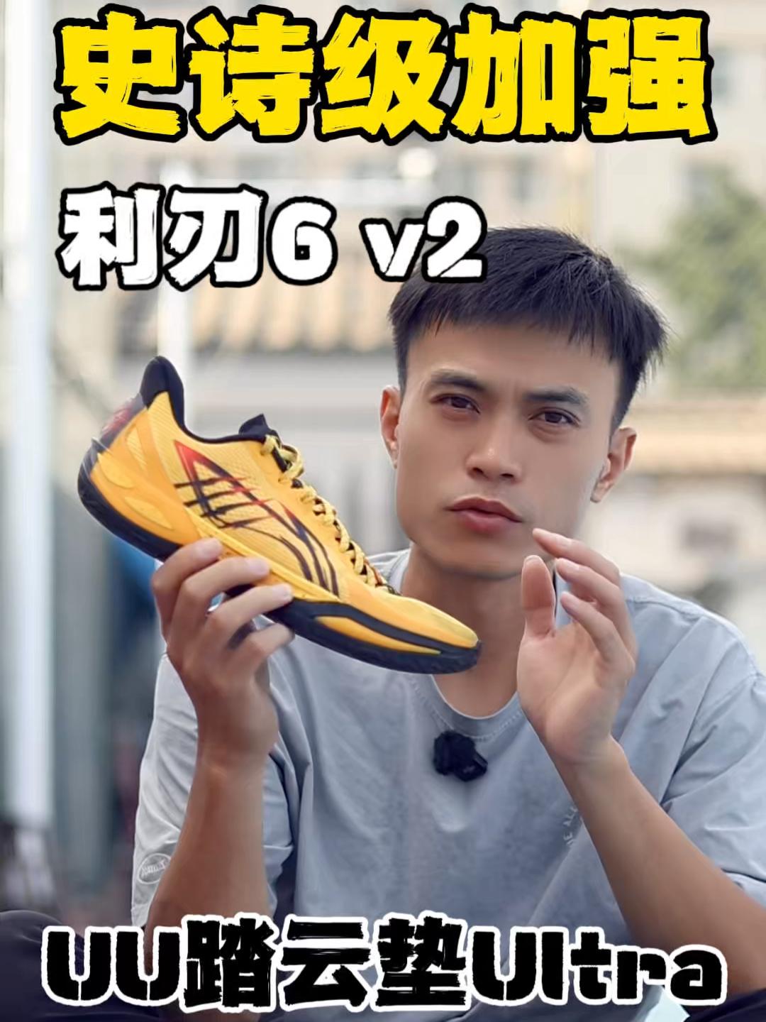 天天晒球鞋｜史诗级加强利刃6V2