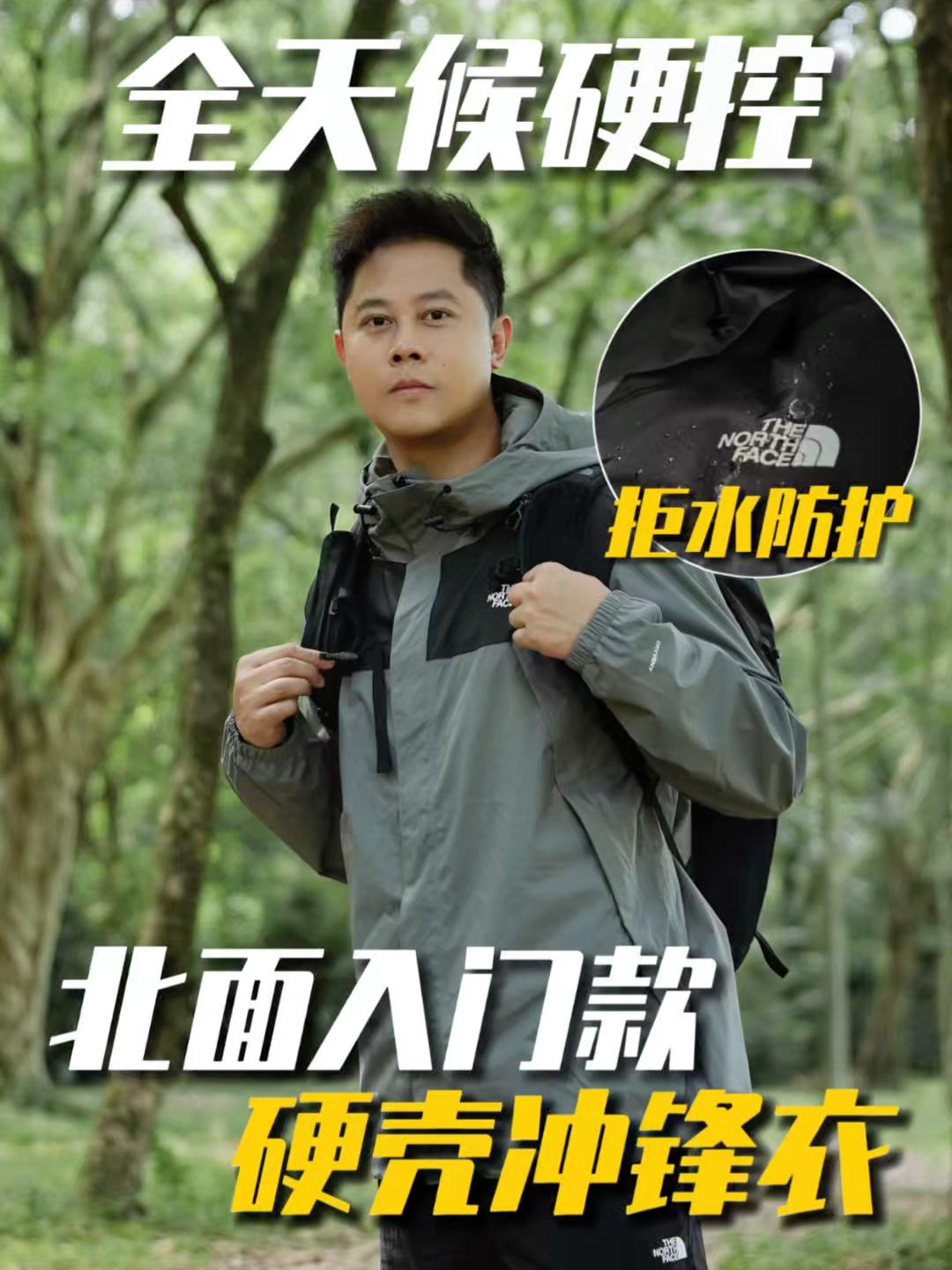 北面入门款硬壳到底行不行？