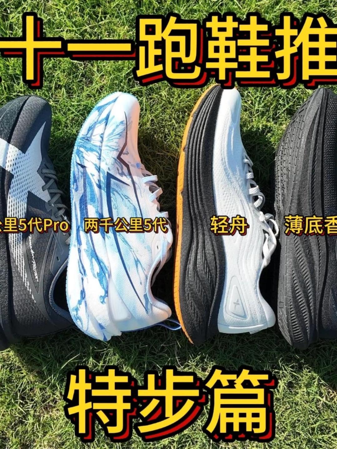 2026特步秋冬版跑鞋开箱合集
