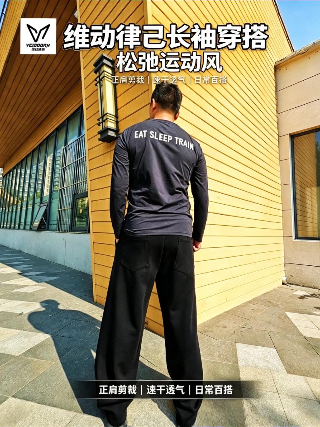 松弛感运动穿搭✨维动律己正肩长袖T恤