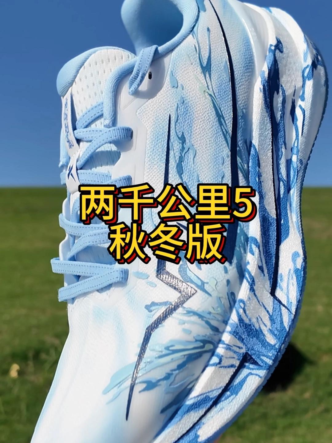 雨战到底，两千公里5代秋冬版开箱测评