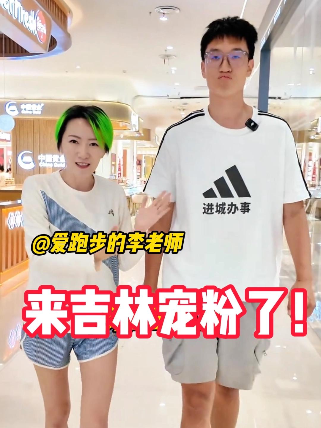 我的吉林的老乡们 李老师来啦！