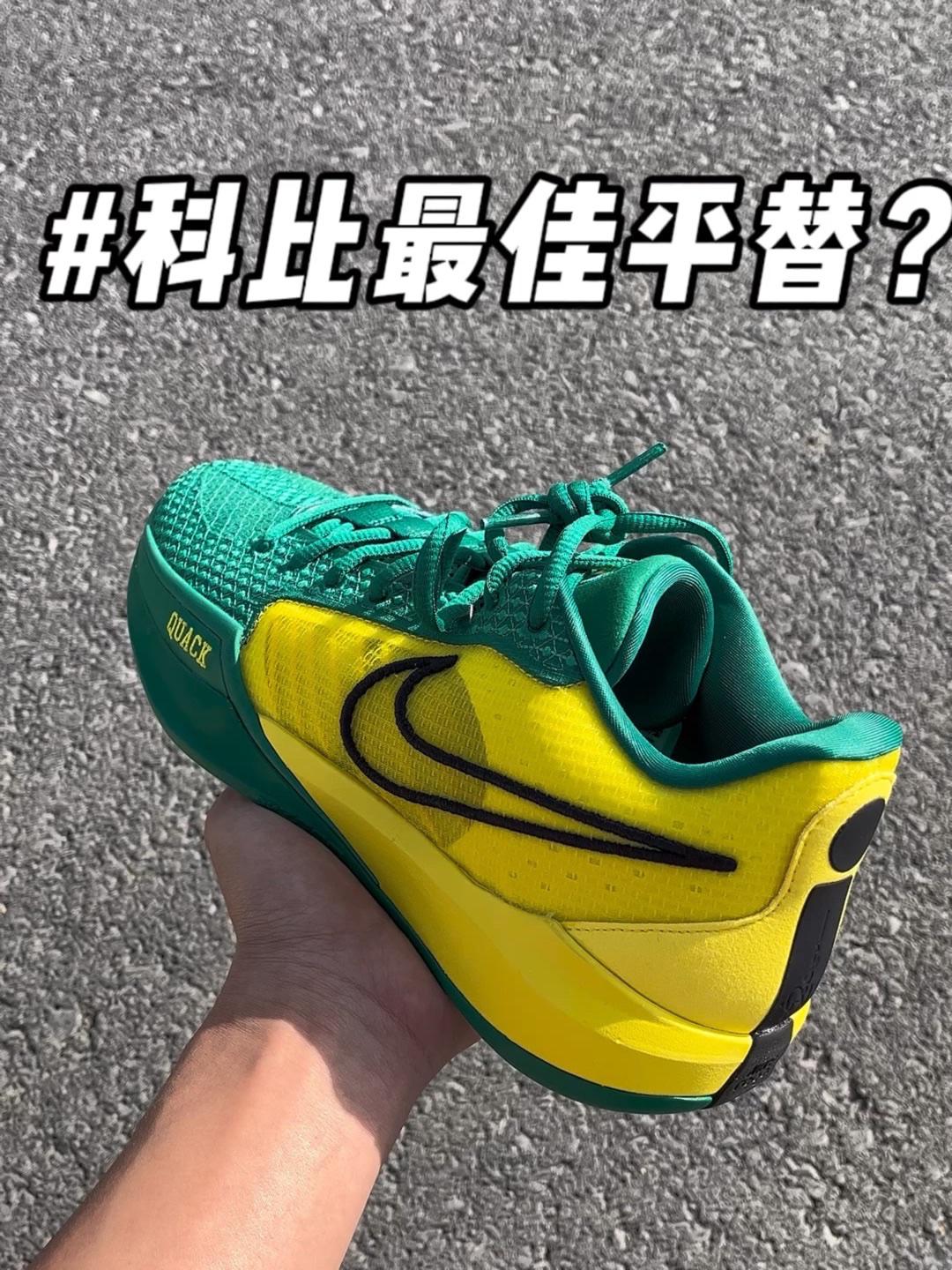 近年来最好的科比平替球鞋？！