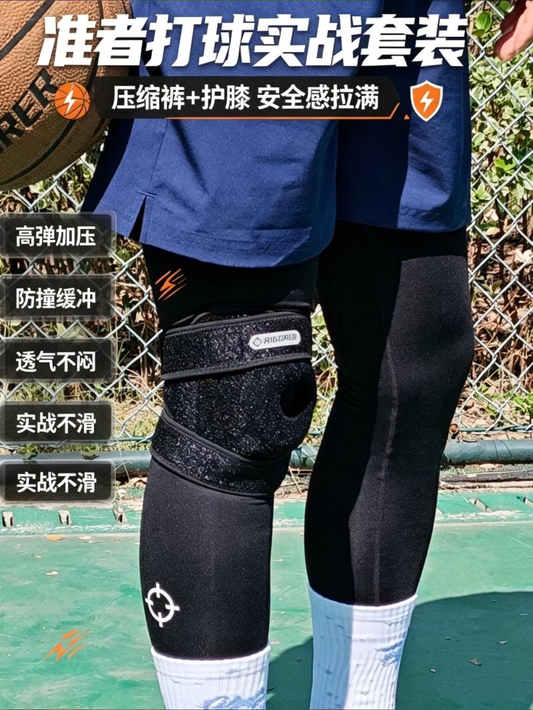 🏀打球实战装备｜准者压缩长裤+短款护膝安全感拉满