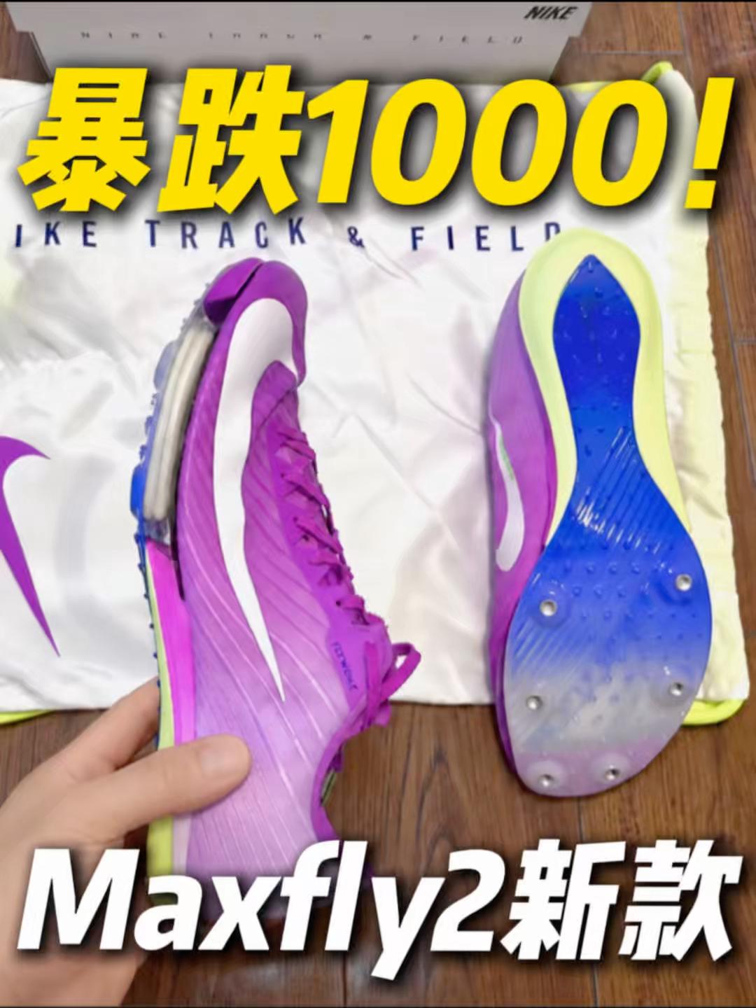 Maxfly2真的别急❗️直接暴跌❗️
