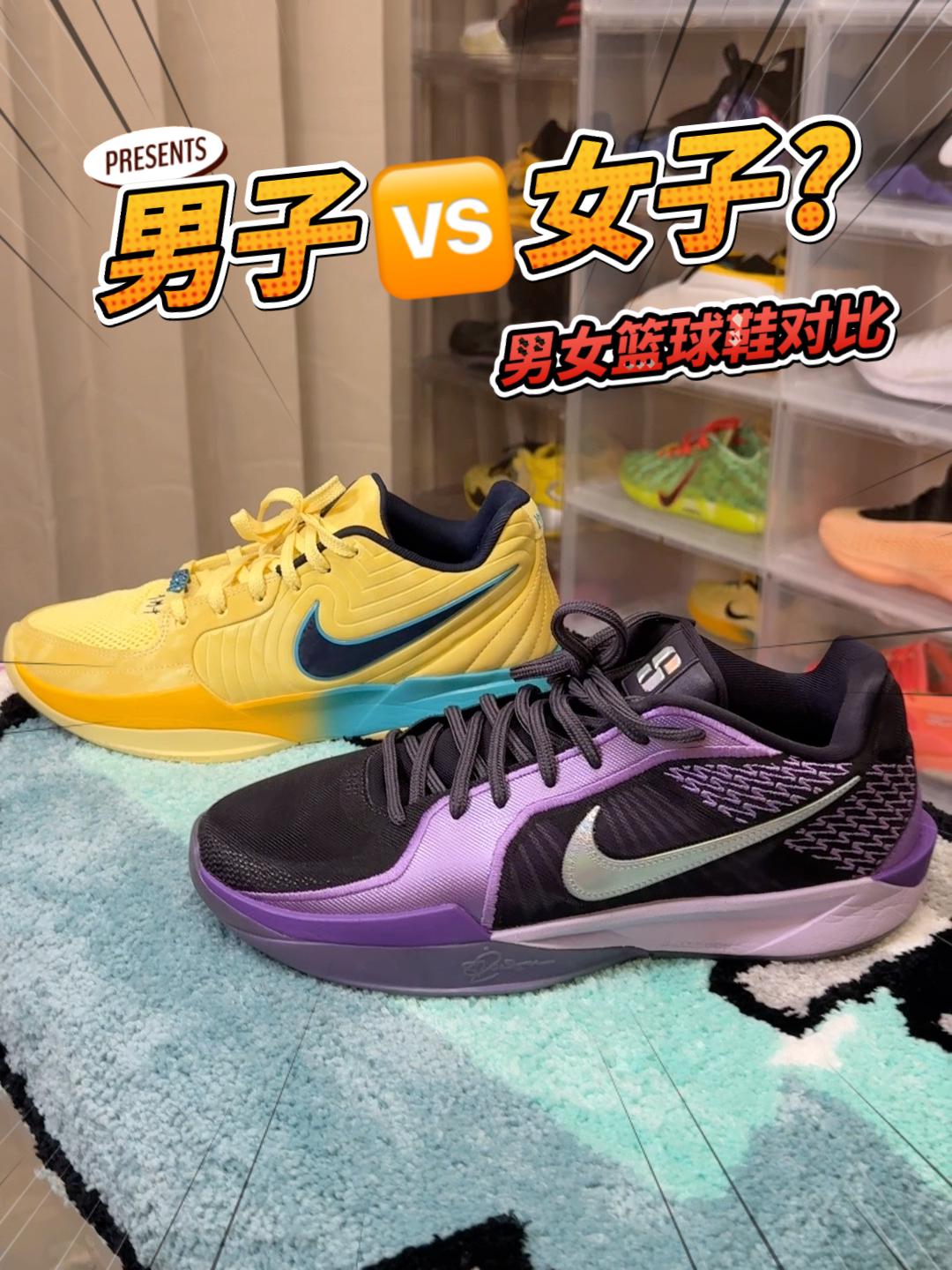 男女篮球鞋大对比|sabrina🆚莫兰特