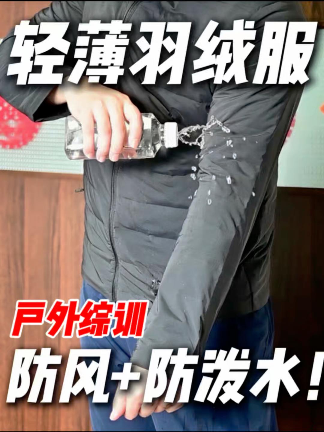 确实轻薄✅防风防泼羽绒服❗️