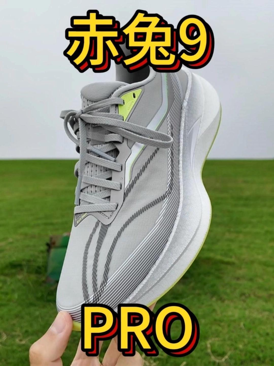 赤兔9Pro开箱测评,万金油竞训跑鞋