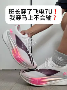 班长穿的飞电7U❓我穿哪双不会输❓