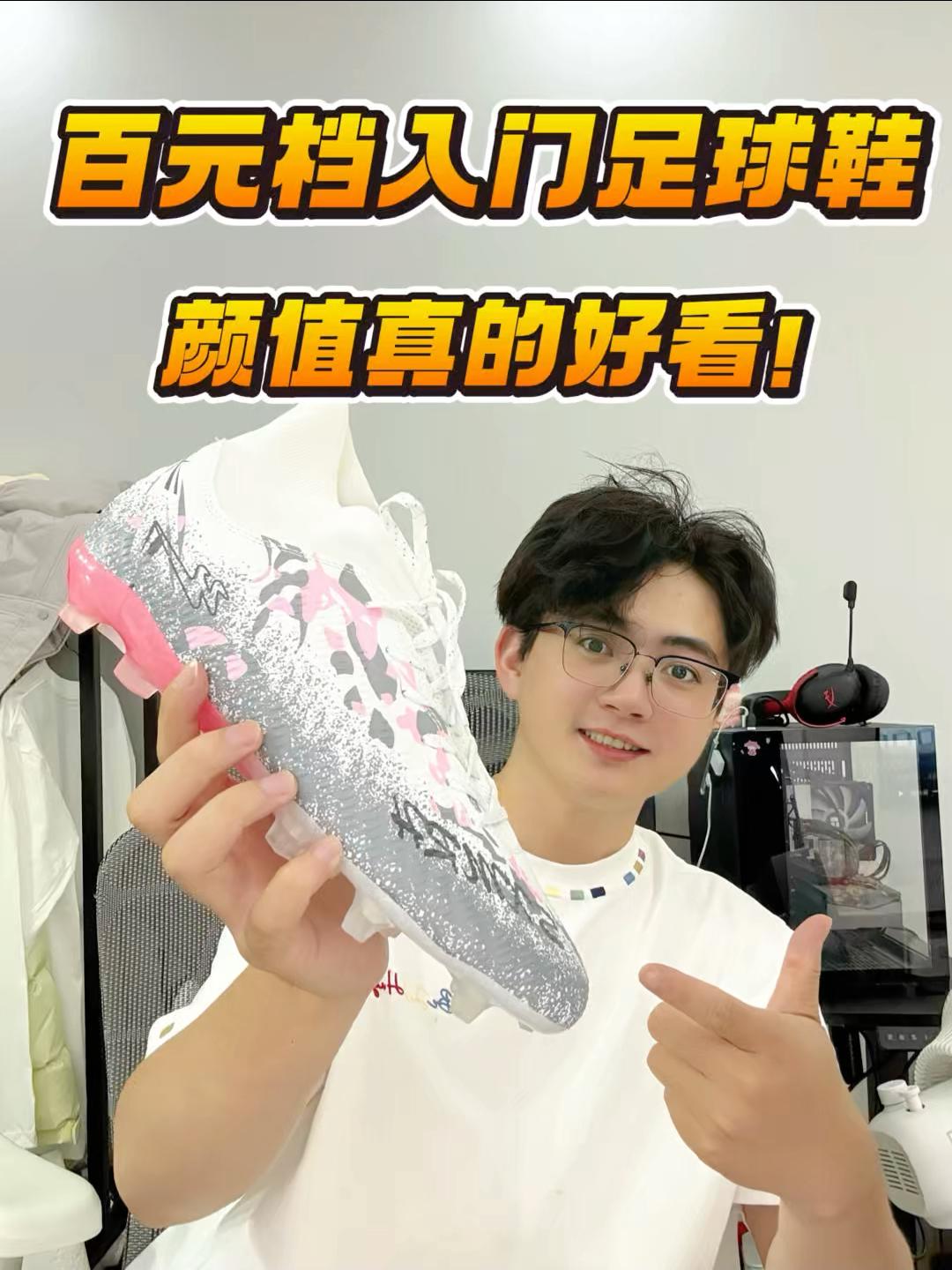 百元档入门足球鞋❗️颜值真的好看