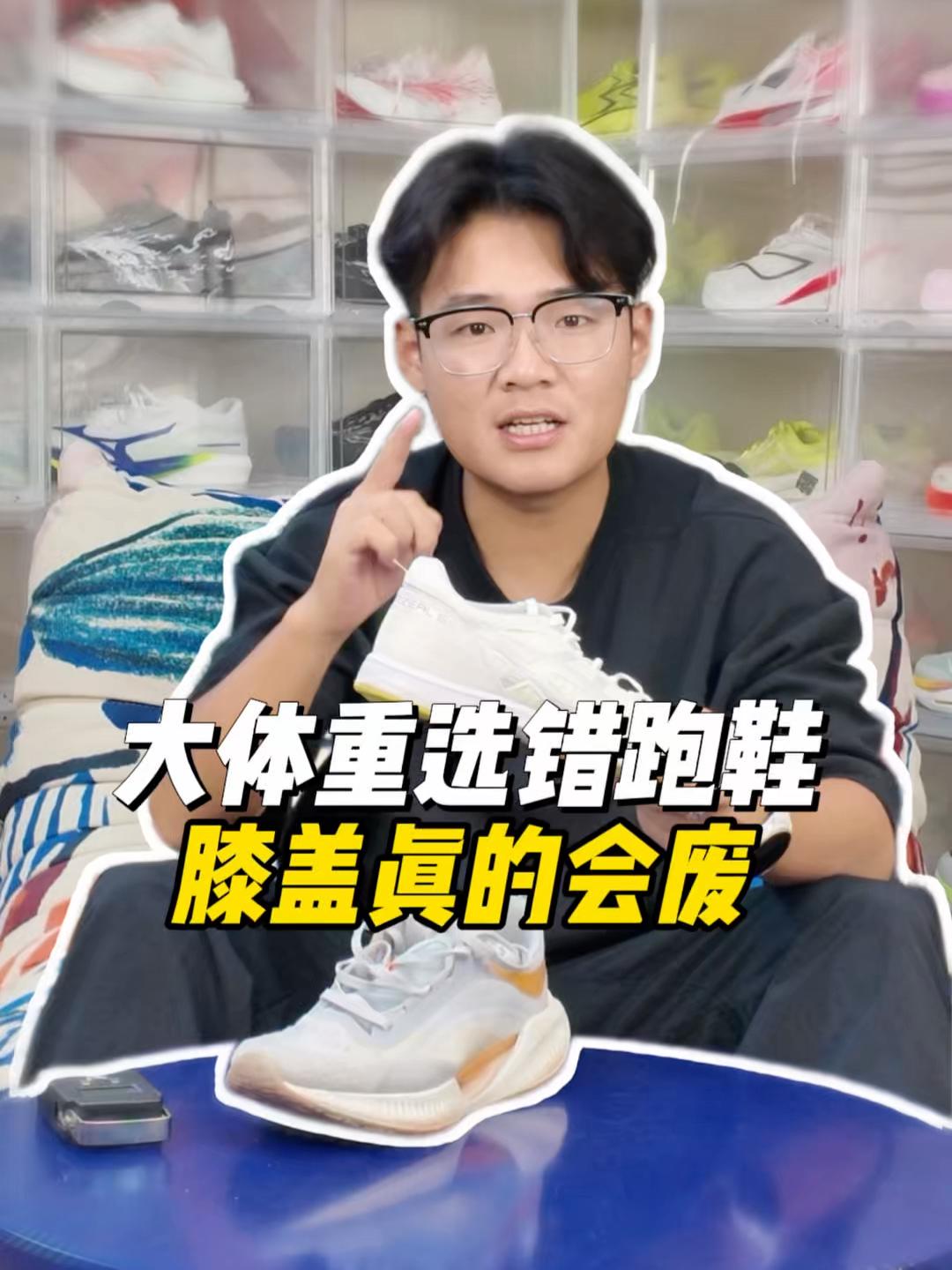 大体重跑者选错鞋膝盖真的会废