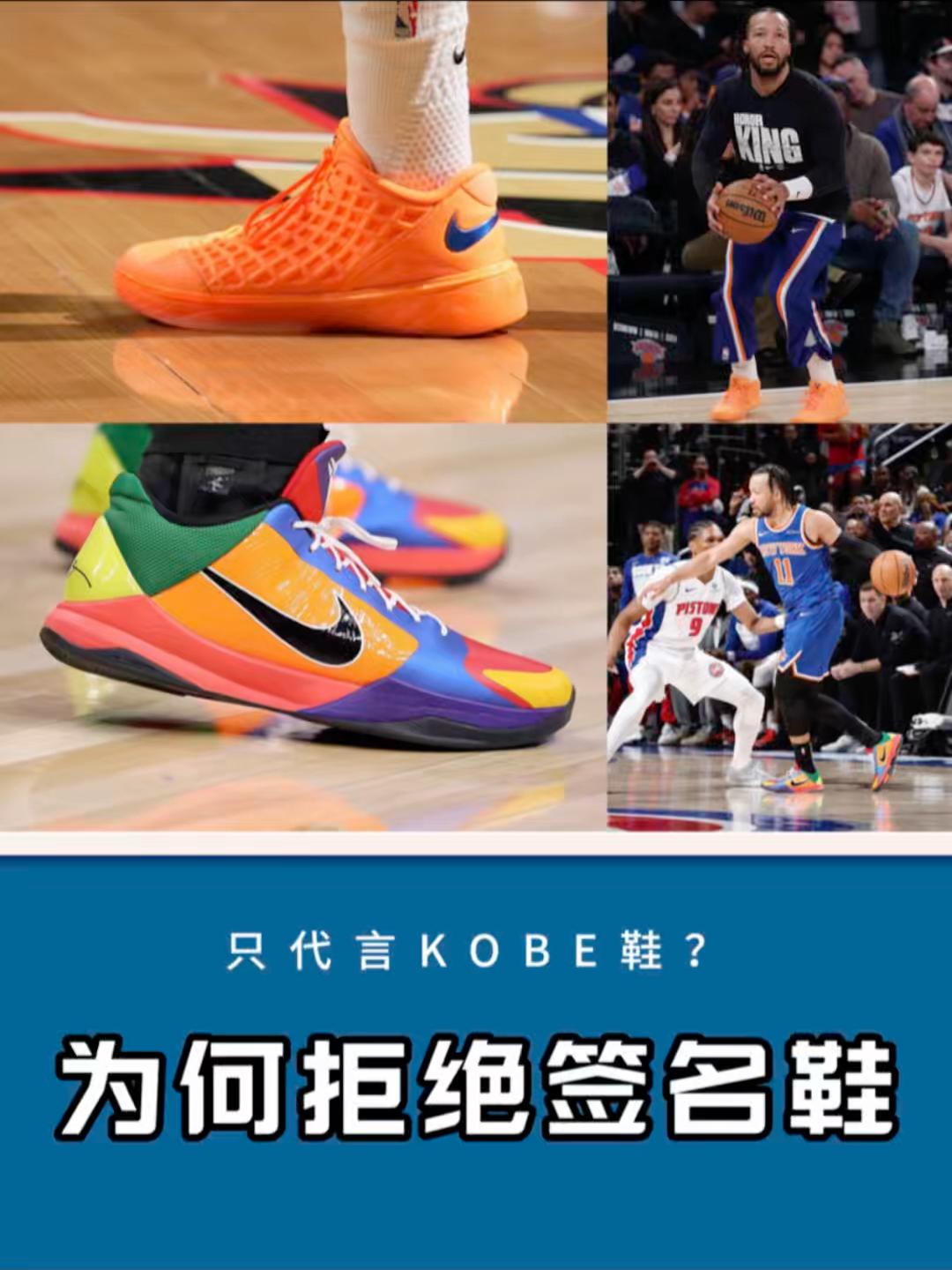 布伦森为何拒绝❌签名鞋?只代言KOBE系列