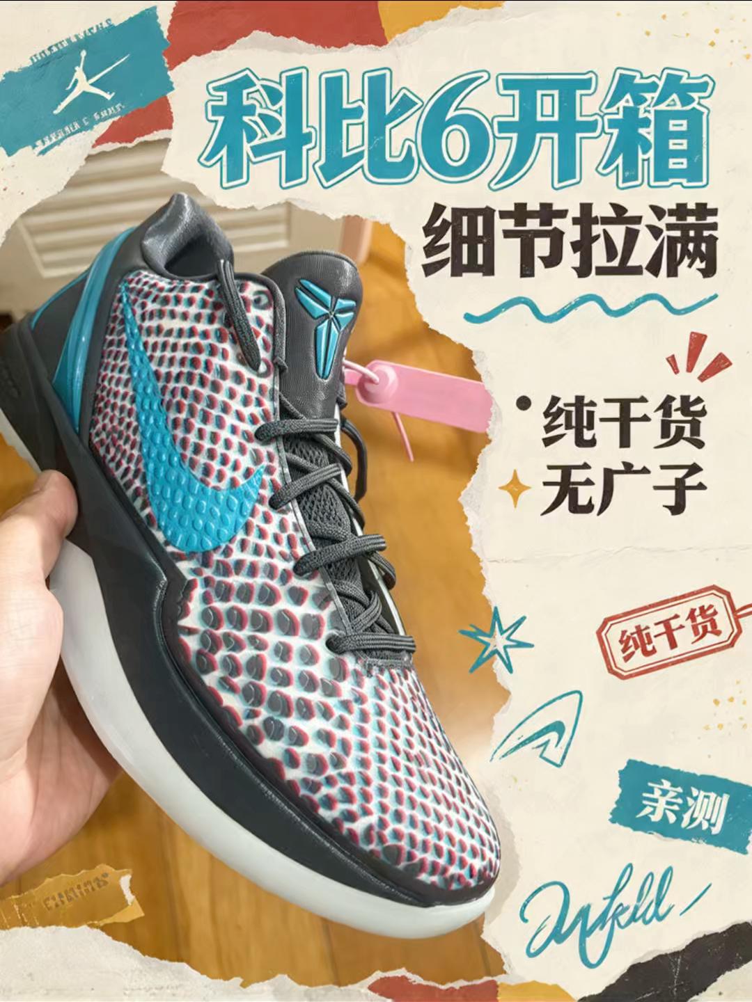经典回归！Kobe6裸眼3D，蛇鳞纹路近距离看