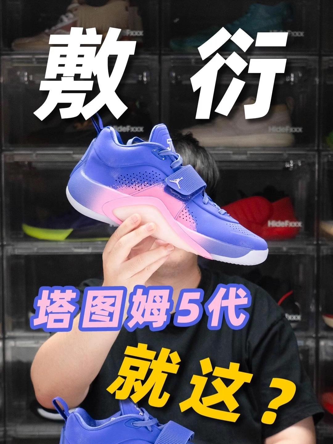 新鞋放开聊|塔图姆5代开箱,全能锋线实战战靴