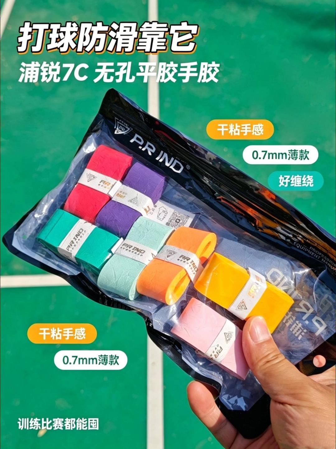 ✨打球怕飞拍?浦锐7C手胶真的稳!