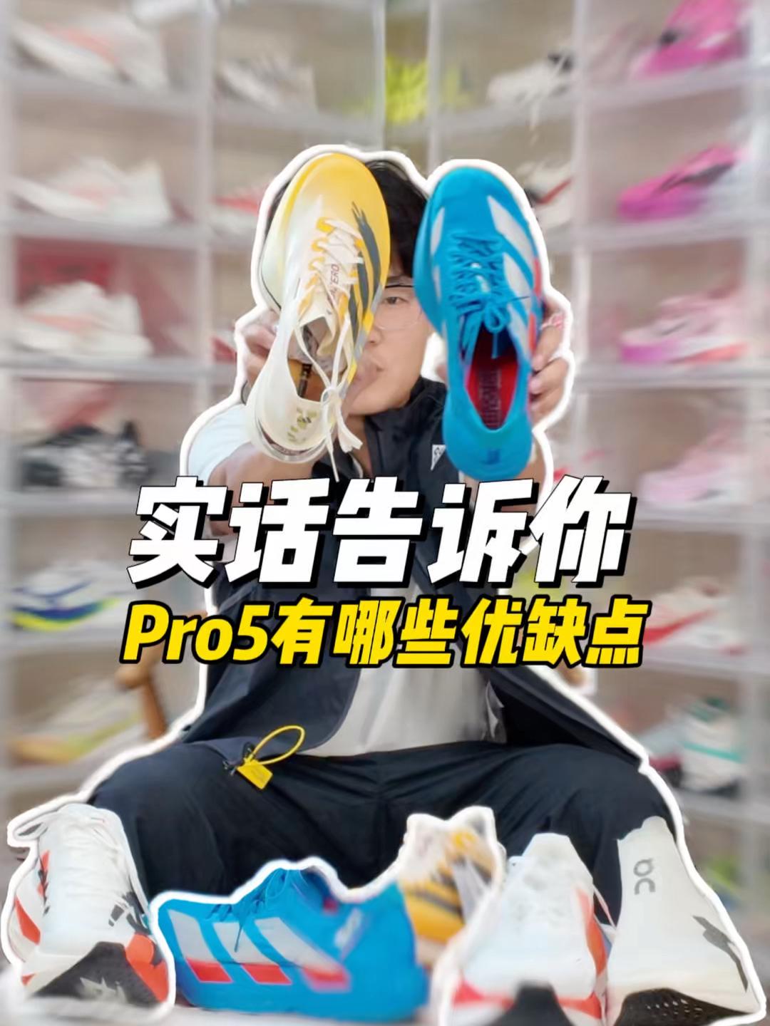 实话告诉你PRO5有哪些优缺点