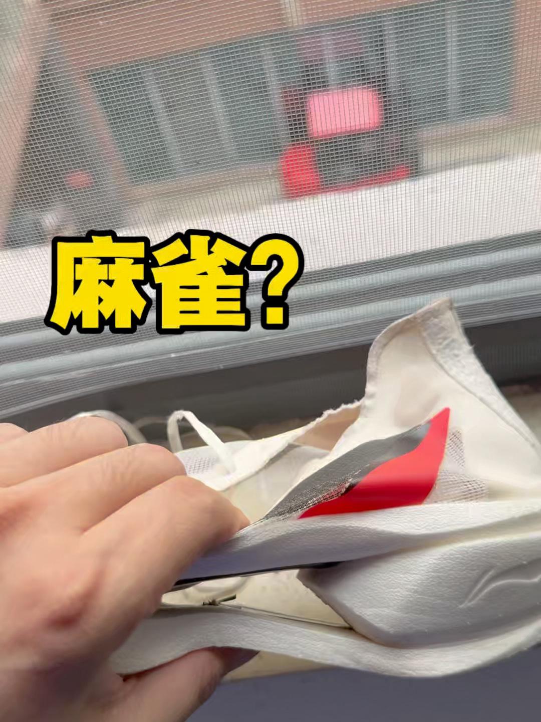 “麻雀”⁉️