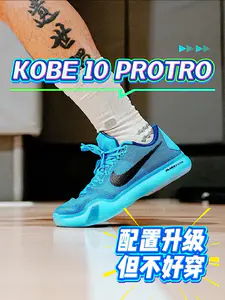 配置升级但没有更好穿的Kobe 10?