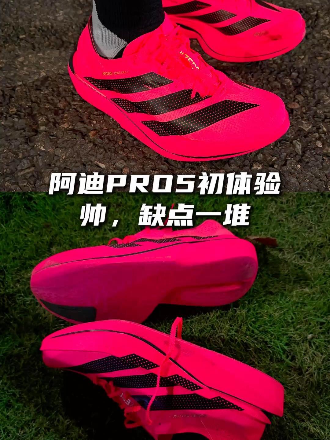 阿迪PRO5初体验！大失所望！