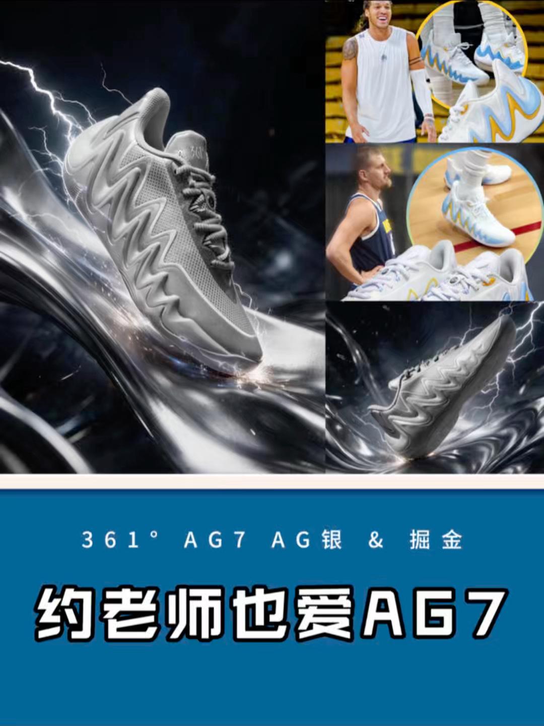 约老师也爱穿AG7?
