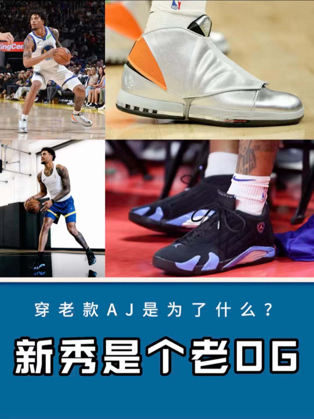 NBA 新秀居然是AJ 老OG ?