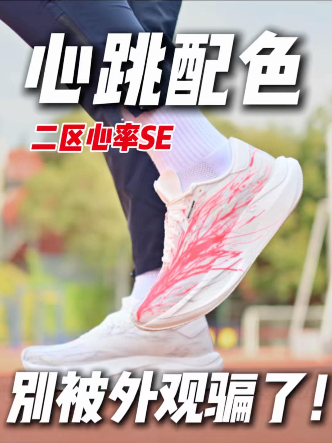 别被外观骗到❗️二区心率SE心跳✅