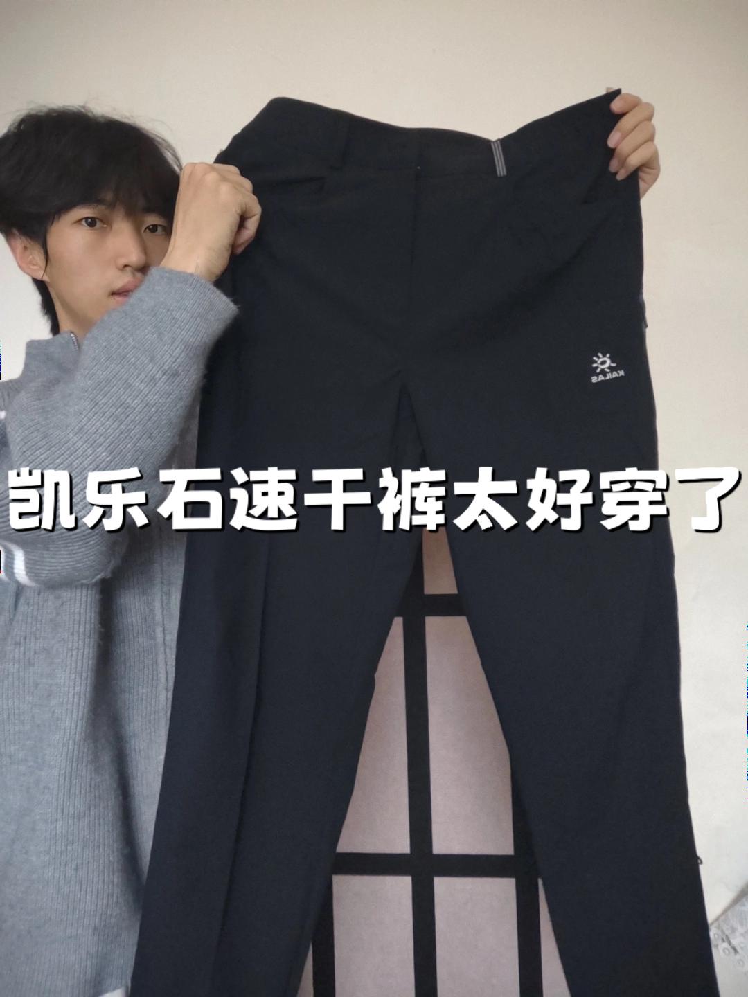 户外日常都能打｜凯乐石这条速干裤太好穿了✨
