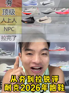从夯到拉锐评耐克跑鞋