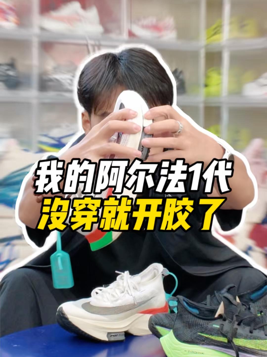我的阿尔法没穿就开胶了