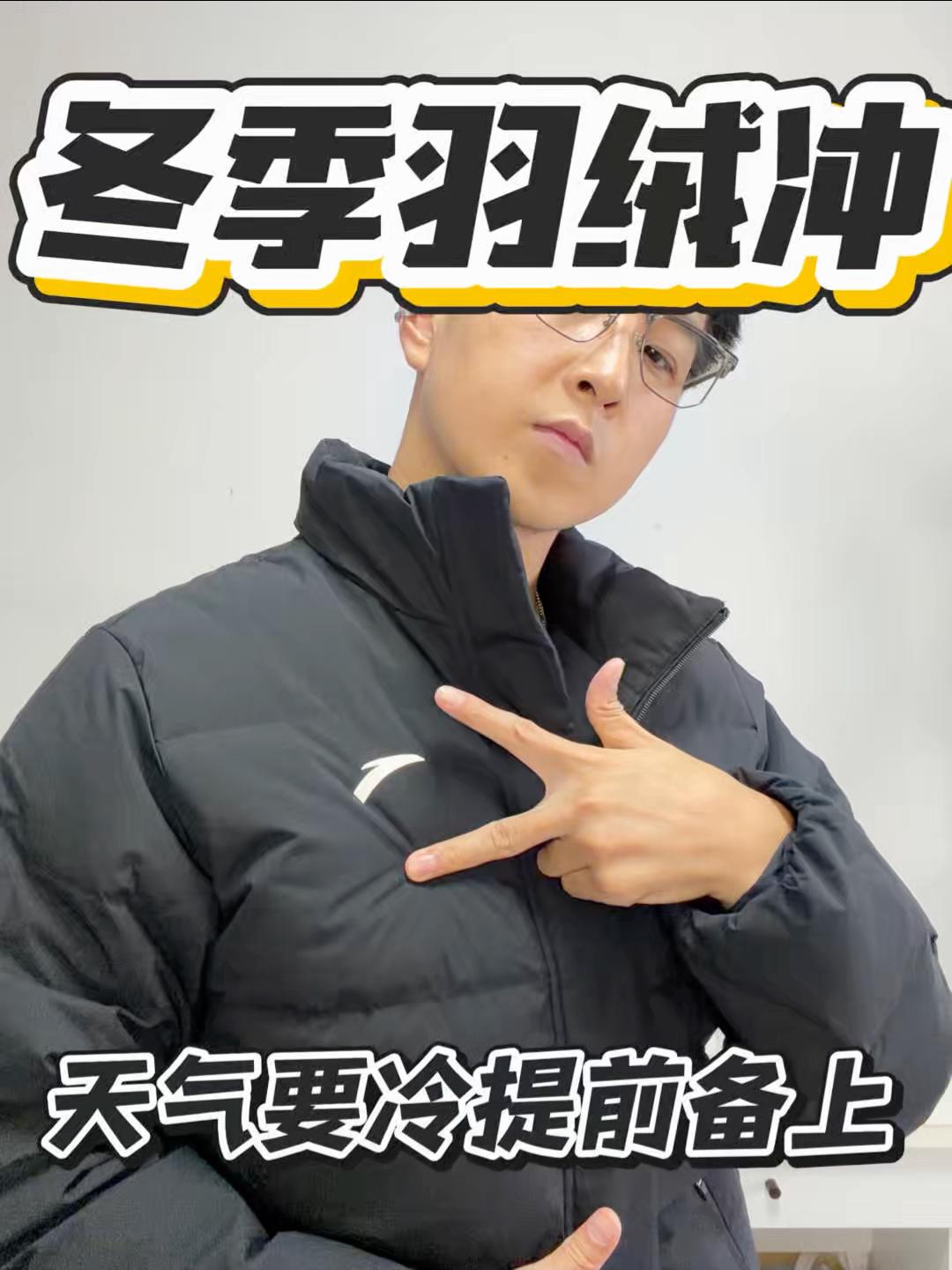 天冷再买就迟啦｜安踏羽绒服安排 