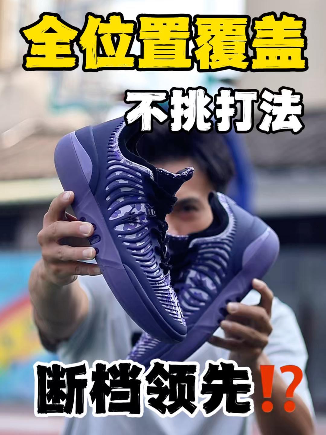 天天晒球鞋|全位置覆盖不挑打法