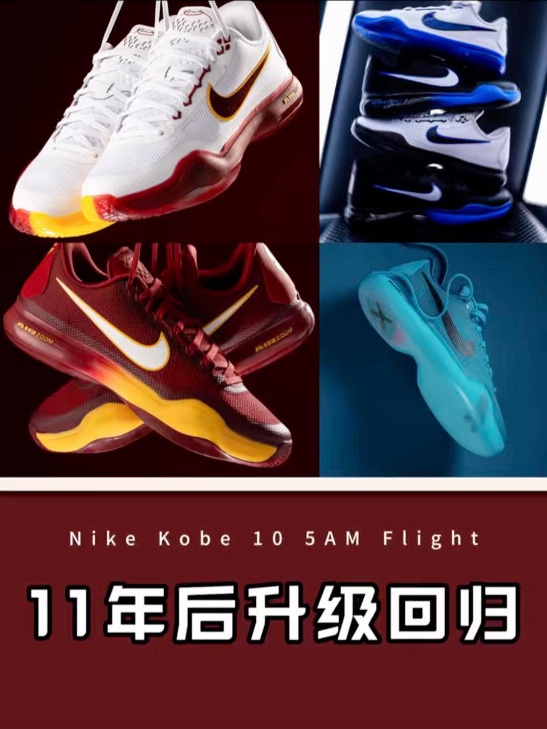 KOBE 10大年!超多新配色陆续释出🔥