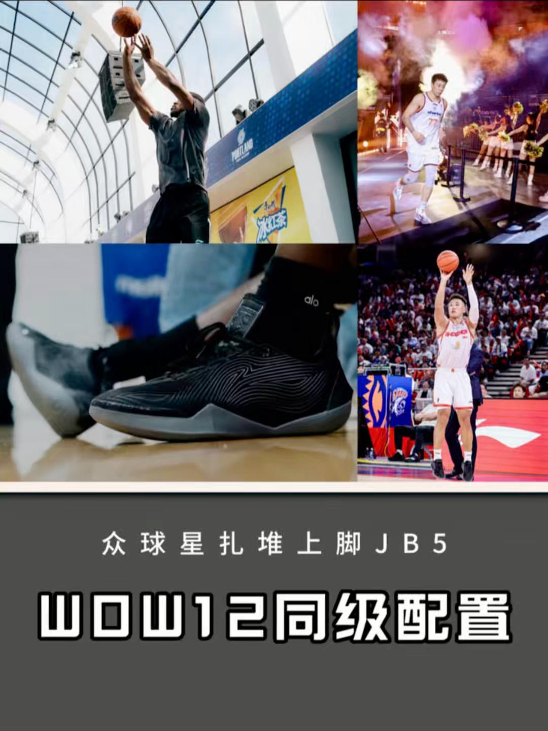 众球星扎堆上脚的JB5即将发售！