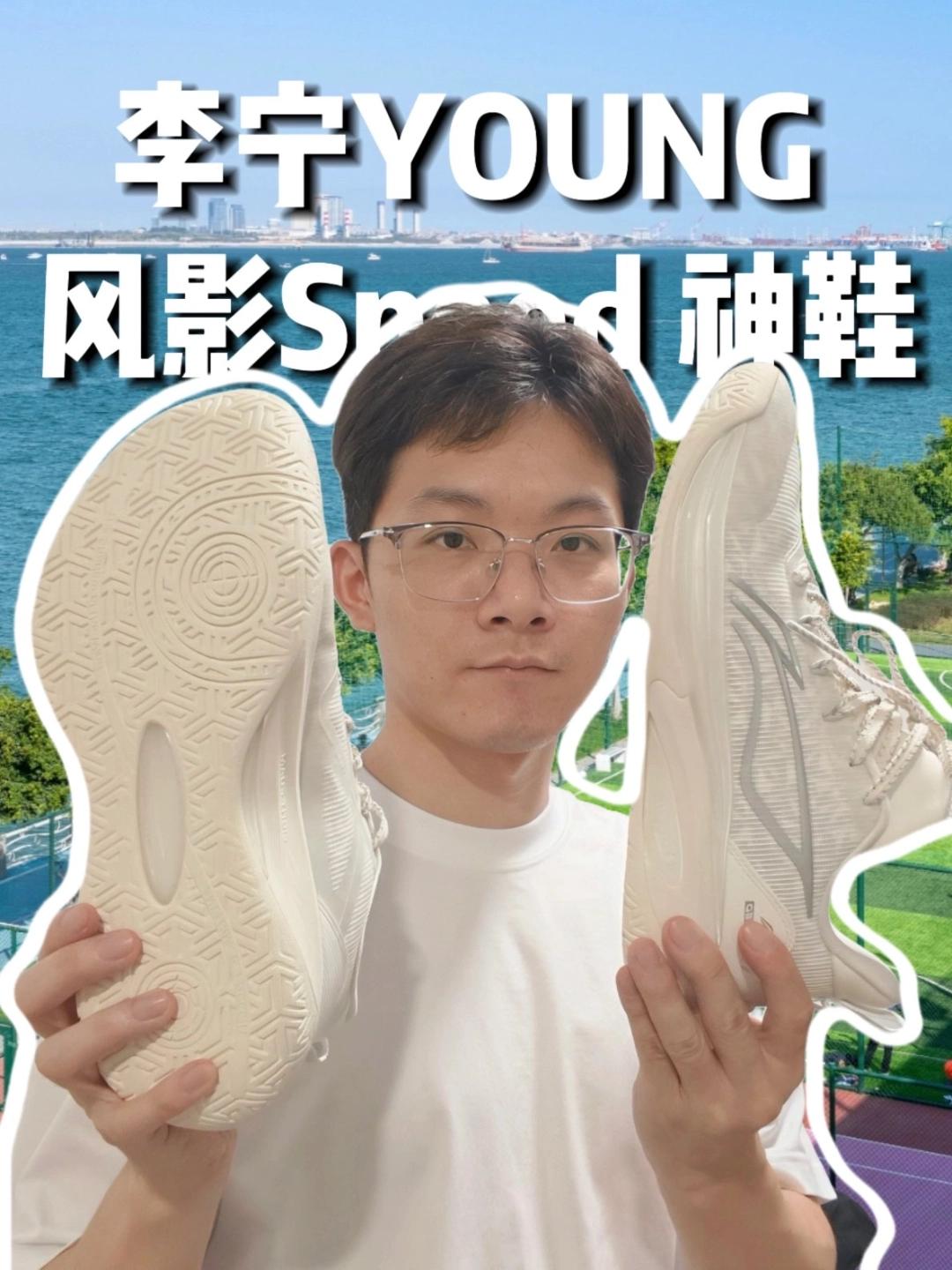 这双李宁YOUNG风影,我的球场活力搭子。