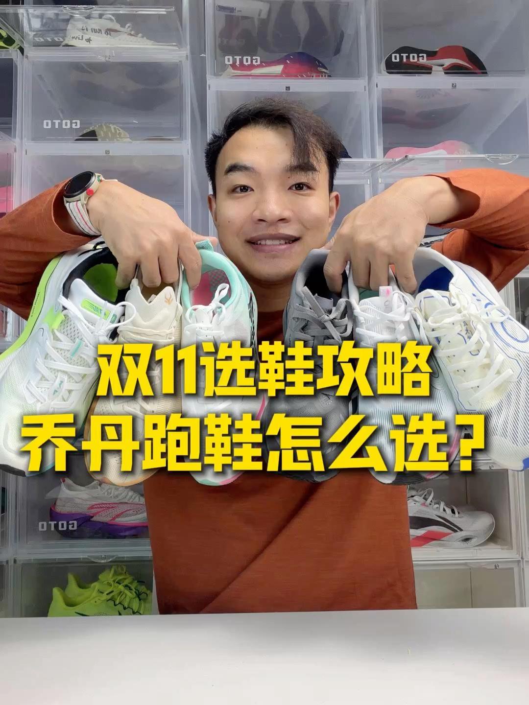 降价先人！双11中乔跑鞋怎么选？