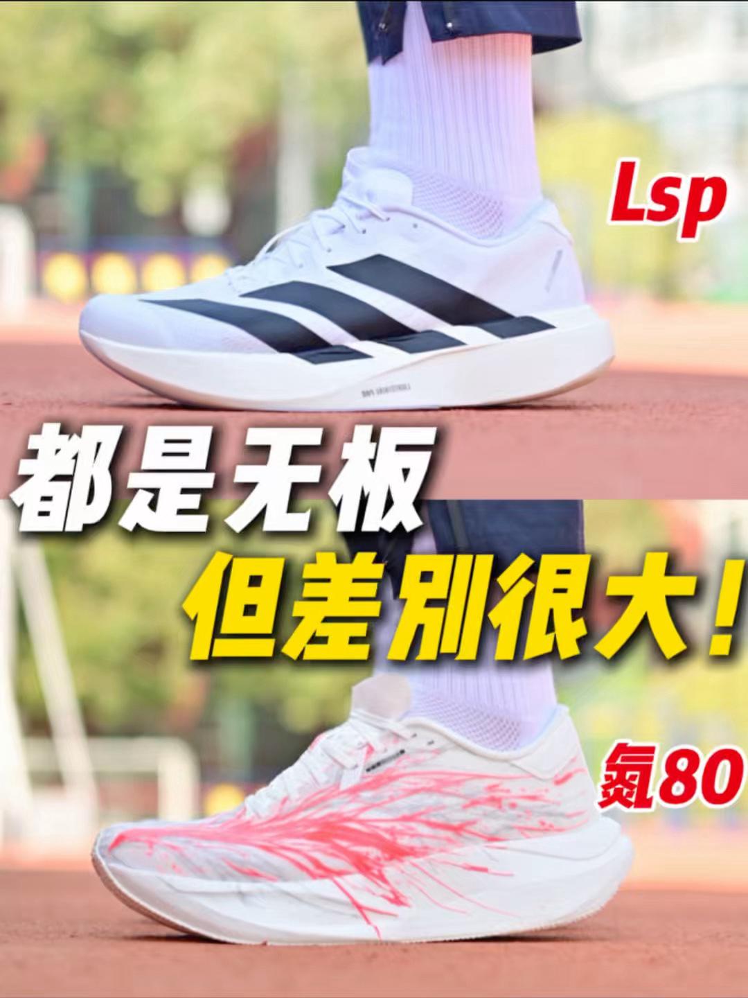 都是无板跑鞋🤔但真比不了‼️
