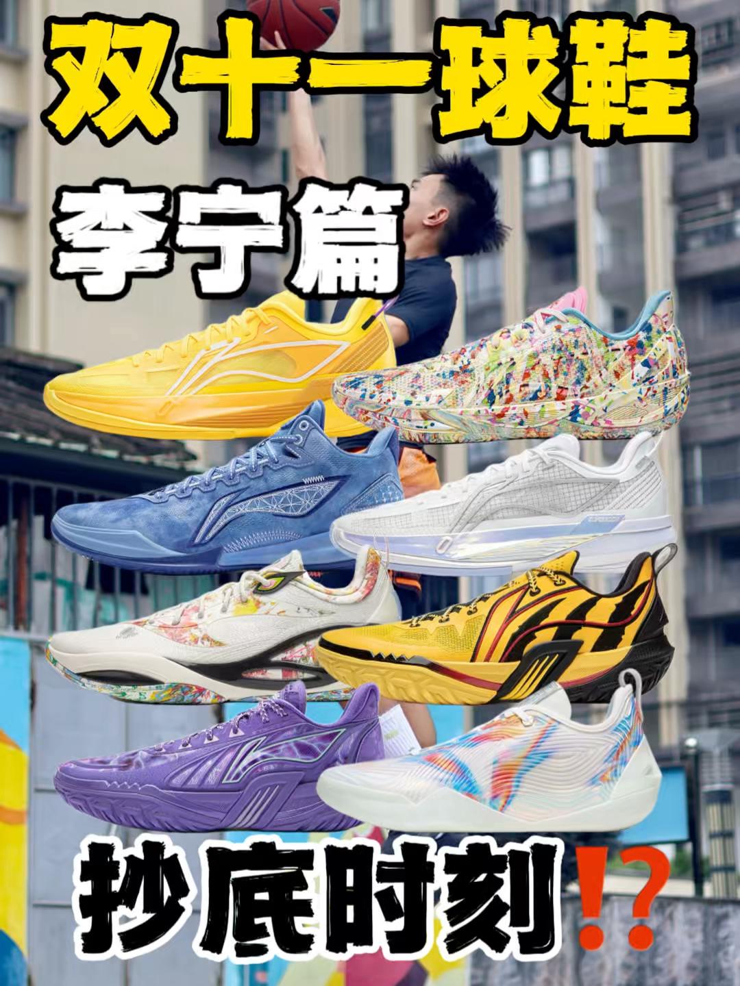 李宁实战鞋双11直降｜利刃7/超轻2026不用凑单