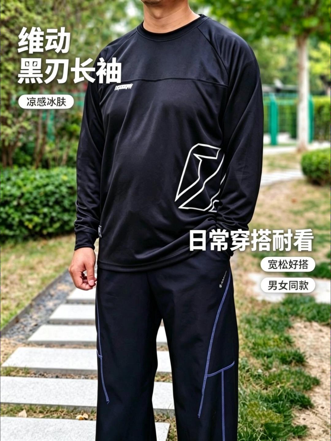干净松弛感✨维动黑刃长袖男生基础穿搭