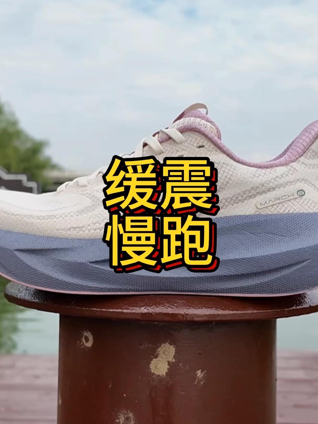 必迈旗舰级缓震慢跑鞋【远征者6.0】