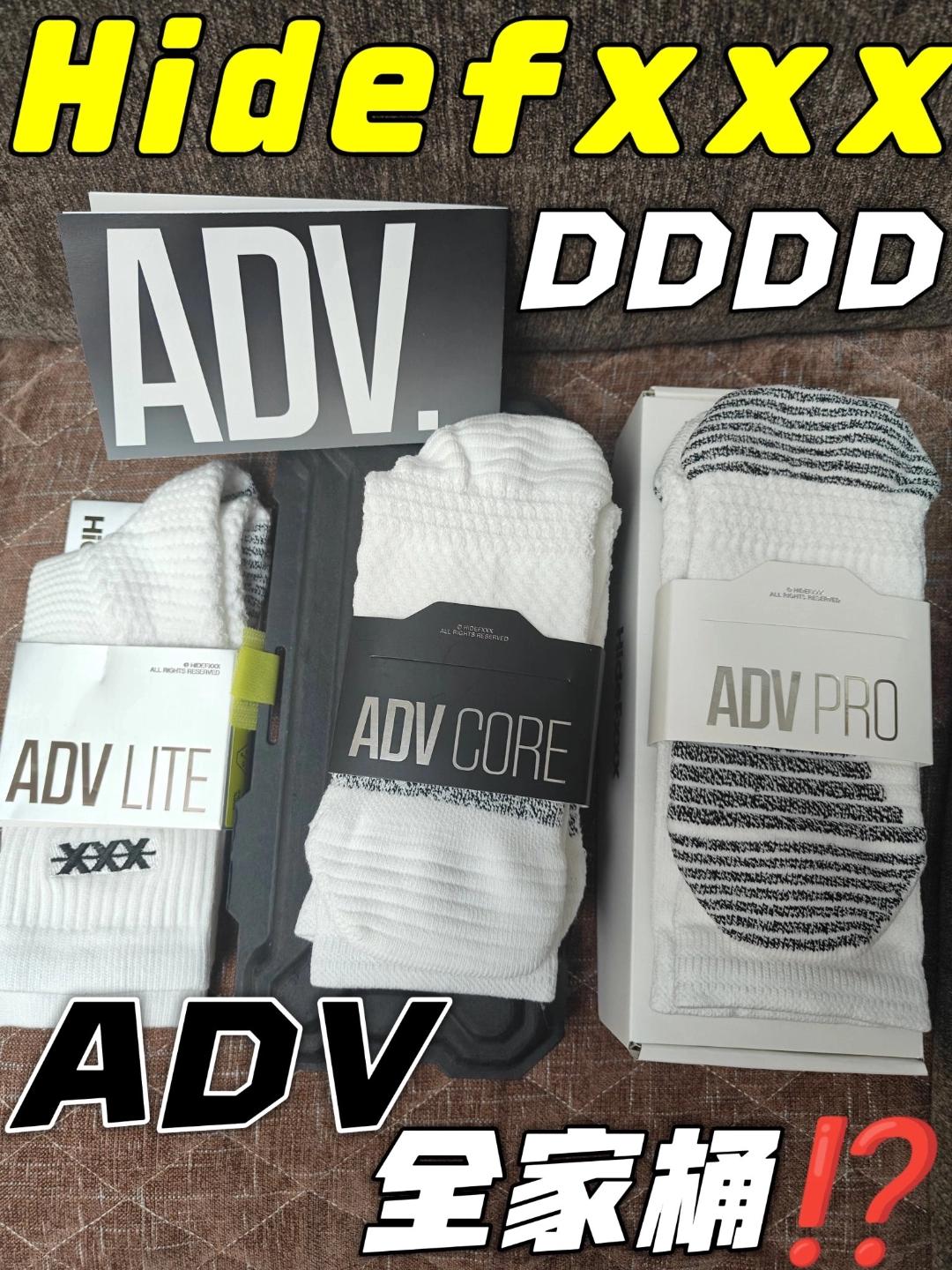 🔥Hidefxxx ADV全家桶大开箱|总有一款适合你❗️