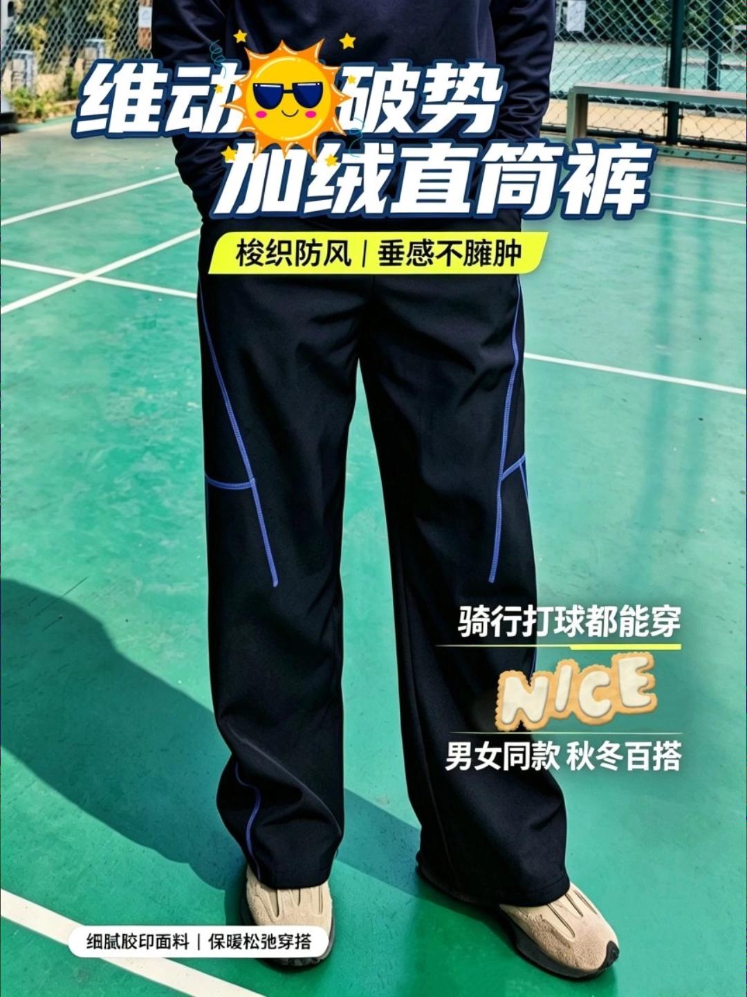 哈苏线美式风｜可骑行打球能穿搭的加绒保暖长裤