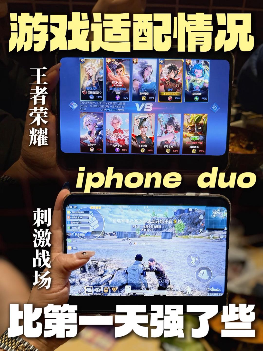 iPhone Duo折叠屏游戏适配情况❗️