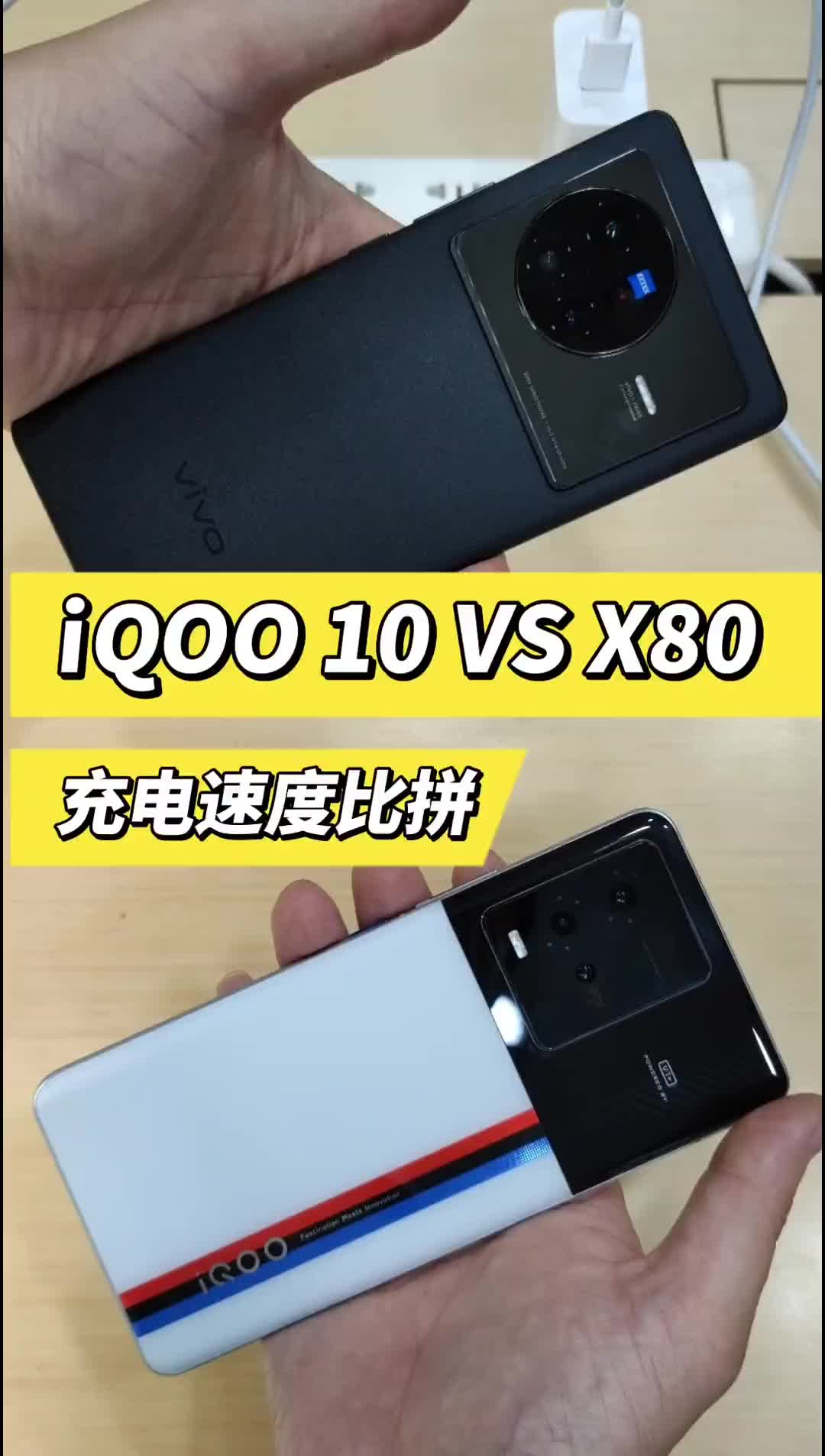 iQOO10对比vivo x80