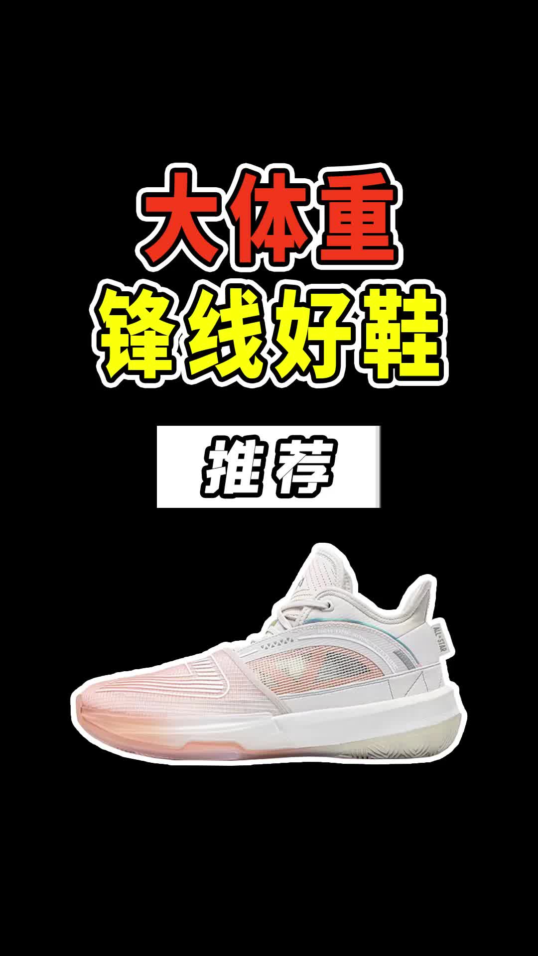 大体重锋线选啥鞋？这双性能和颜值都堪称绝绝子！